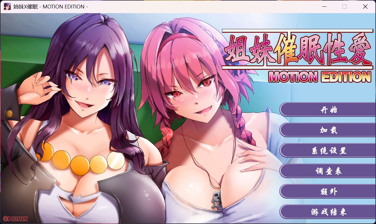 【拔作ADV/中文/动态/全CV】姐妹X催眠 1＆2 动态版套装 官方中文版+存档【新作/3.1G】【度盘】